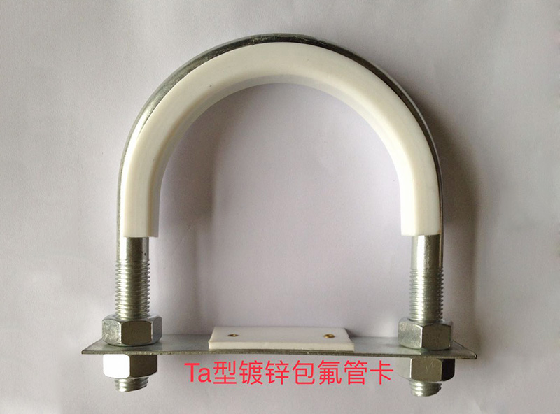 Ta嵌氟管卡廠家詳細介紹U型管卡的原材料應如何選擇