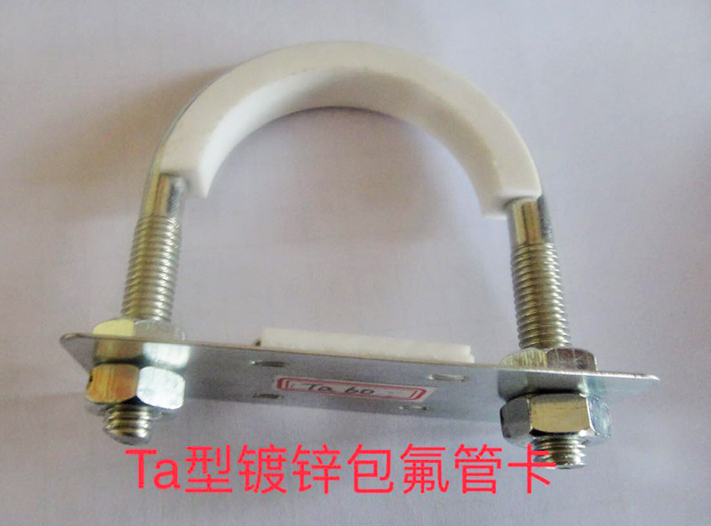 Ta型鍍鋅包氟管卡