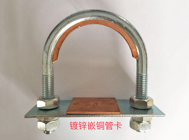 鍍鋅嵌銅管卡