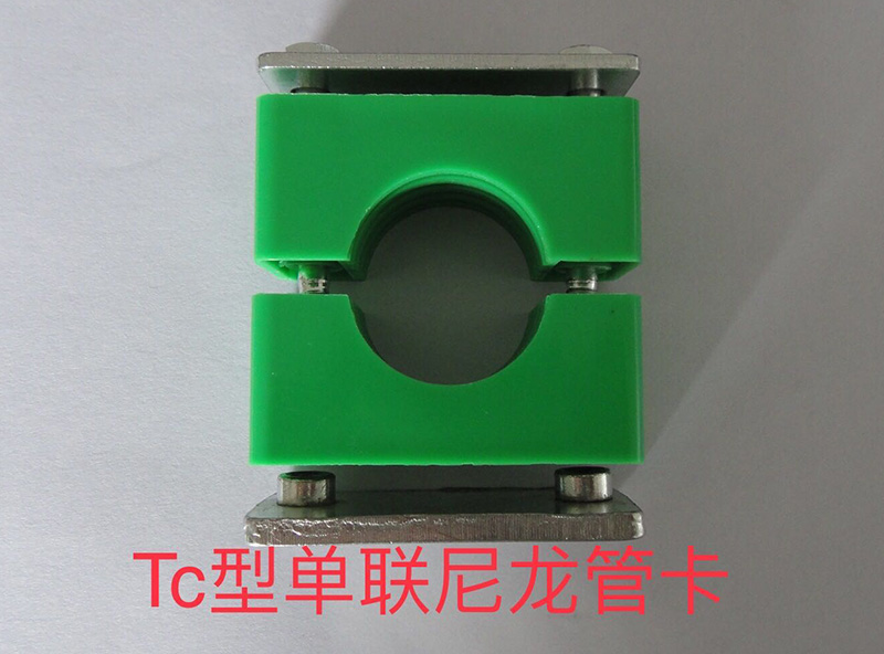 Tc單聯(lián)尼龍管卡