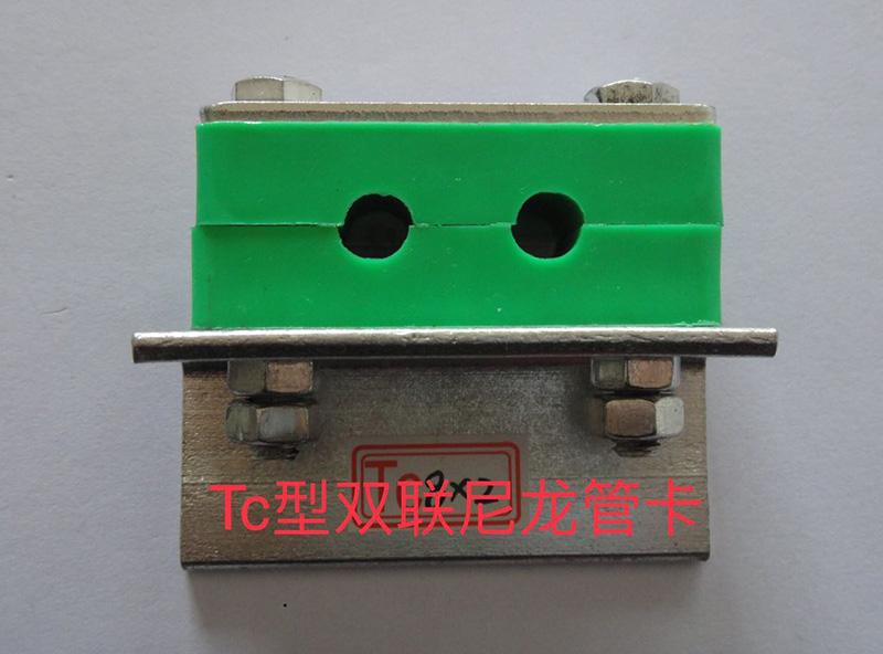Tc雙聯(lián)尼龍管卡
