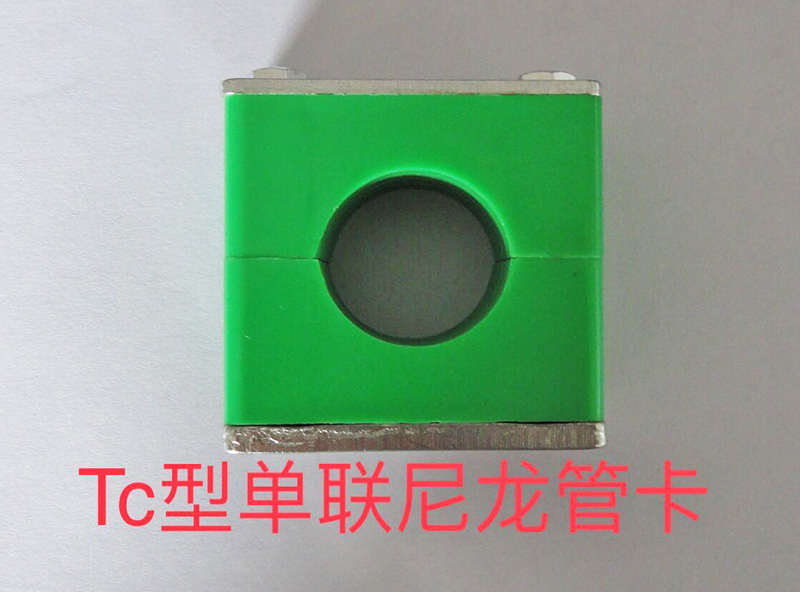 Tc型單聯(lián)尼龍管卡