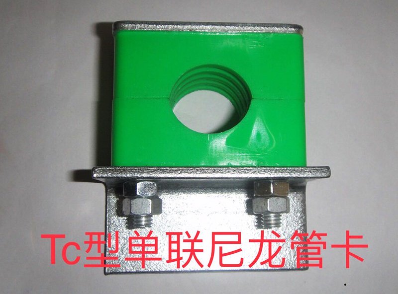 Tc型單聯(lián)尼龍管卡