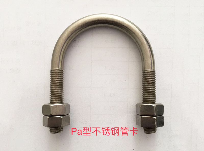 Pa型不銹鋼管卡