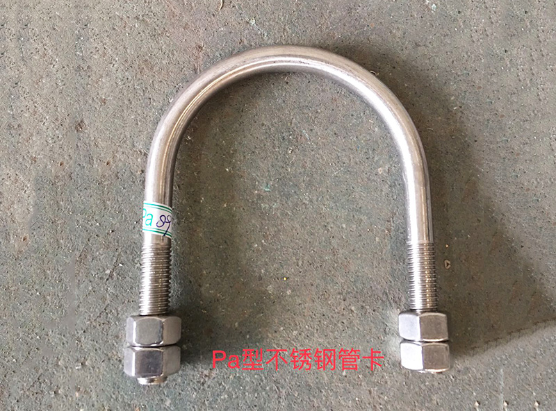 Pa型不銹鋼管卡