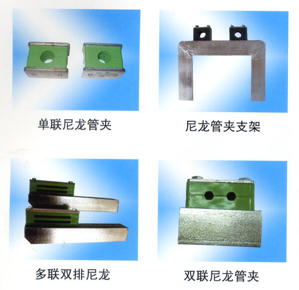 尼龍管夾支架.jpg