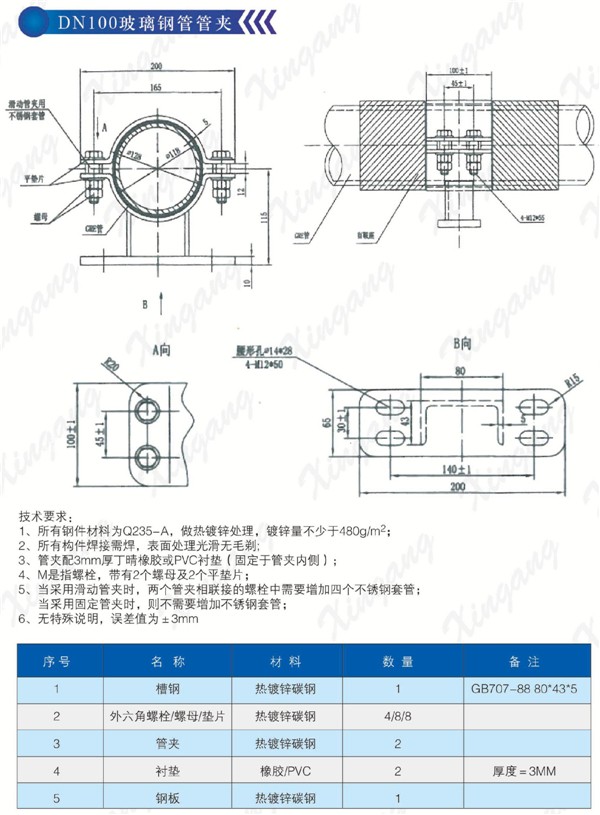 玻璃鋼管管夾 玻璃鋼管管夾